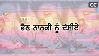 Bhain Nanki Nu Dasiye Shabad  ਭੈਣ ਨਾਨਕੀ ਨੂੰ ਦੱਸੀਏ ਸ਼ਬਦ  Dholki Wale Shabad By Soul Mate [upl. by Kcirde]