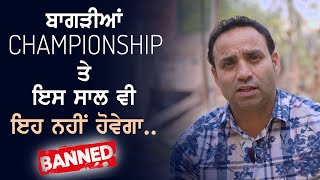 Kala Bagrian Interview  Bagrian Kapurthala Kabaddi Championship 10 Dec 2022 [upl. by Garlanda]