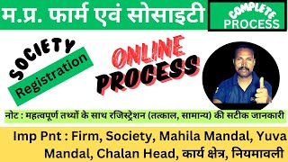 Firm and Society Registration Complete Online Process  Society kese banaye  Online Society regist [upl. by Haskel]