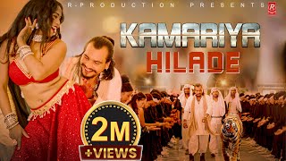 Kamariya Hilade  Raj Kusmy • Sonu Qushmi • Sadikshya Chaudhary • New Item Song 2023 [upl. by Adnawak]