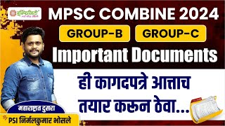 mpsc combine exam 2024  important documents  mpsc form filling important documents  psi [upl. by Norris799]