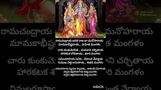 ramachandraya janaka lyrical song telugu music viral love devotional devotionalsongs song [upl. by Mckay117]