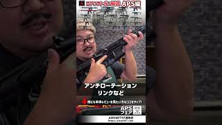 【APS】ASR122 Ghost Ptrol Rifle AR15 MLOK エアソフトショートレビュー [upl. by Zipporah765]