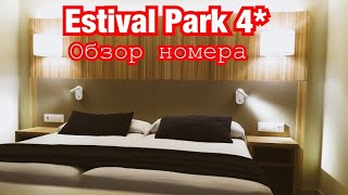 Estival Park 4  СУПЕР НОМЕР Испания La Pineda Salou Корпус 2 Отдых в Испании 🇪🇸 [upl. by Ludmilla]