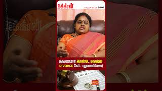 திருமணமாகி இரண்டே மாதத்தில் DIVORCE கேட்ட புதுமணப்பெண் Detective Malathi [upl. by Gulick]