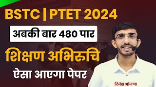 BSTC Important Questions  BSTC Model Paper 2024  BSTC Exam 2024 Teaching Aptitude Questions [upl. by Anirok604]