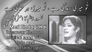 Tu Meri Zindagi hai  Tu Meri har khushi hai  Tassawar Khanum Original Song with lyrics [upl. by Wat]