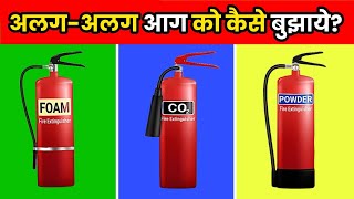 अलग अलग चीजों में लगी आग कैसे बुझाएं  How To Extinguish Different Types Of Fire  shorts [upl. by Yrmac]