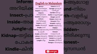 dailyuseenglishwords malayalam englishwords spokenenglish spokenwordmeaningenglishtomalayalam [upl. by Ilajna758]