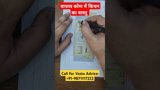 Vastu for kitchen kitchen in northwest corner vastu for home वास्तु vastushastra northwest [upl. by Edmunda321]