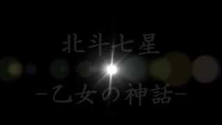 北斗七星 －乙女の神話－ 石原裕次郎 cover 唄：八代千若 [upl. by Dis80]