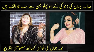 Special Interview of Noor Jehans granddaughter Saima Jehan  Part 1  DS Digital TV [upl. by Oinotna]