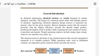 Reactor Design I 1 [upl. by Lombardo]