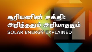 Solar Energy Explained Tamil Screencast  puthunutpam [upl. by Sidalg]