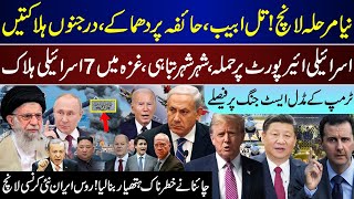 Mega News New Phase Tel Aviv And Airport Haifa Very Powrful Trump Decides And Iran Russia [upl. by Anthia]