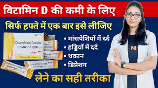 Cholecalciferol sachet Vitamin D3 benefits doses  How to use Caldikind 60k  Cipcal D3 granules [upl. by Jessie]