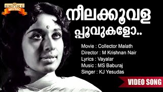 Neelakkoovala Poovukalo  Collector Malathi Movie Song  M Krishnan Nair  Vayalar  MS Baburaj [upl. by Lach75]