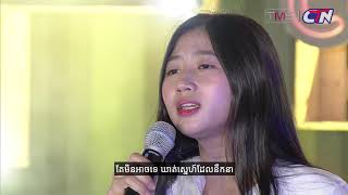 Chngay Girl Version LYRICS AUDIO Cover by lidaឆ្ងាយ [upl. by Aisatan465]