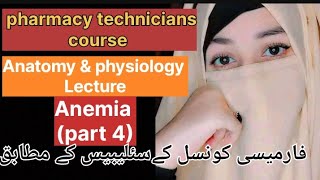 pharmacy technicians course anatomy physiology lectures Blood part 4  Anemia in urdu [upl. by Eitsyrc716]