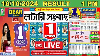 Nagaland State Lottery Result Live  Dear Mahanadi Morning 1 PM  101024 Thursday  Lottery Sambad [upl. by Nnazus]