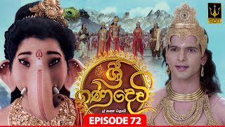 Sri Gana Devi  ශ්‍රී ගණ දෙවි  Episode 72  13rd SEPTEMBER 2024 [upl. by Pass]