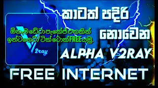 ඔනැම ඩෙට පැකේජ් එකකින් free intenet යන්න පුලුවන් VPV එකක්Free internet Alpa V2RAY Mobile sinhala [upl. by Neehar]