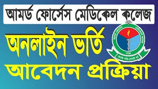 afmc medical college apply 2024 I Apply AFMC Medical Admission 2024 I MBBS Admission online Form [upl. by Derrek]