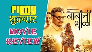 Babanchi Shala  Marathi Movie Review  Sayaji Shinde  Shashank Shende [upl. by Anotyal]