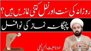 روزانہ کی نوافل  rozana ki sunnat namaz  nafal or sunnat namaz shia  daily 51 rakat  lecture 79 [upl. by Llatsyrk807]