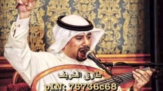 طارق الخريف  قالولي كل الناس عالبركه [upl. by Dunston]