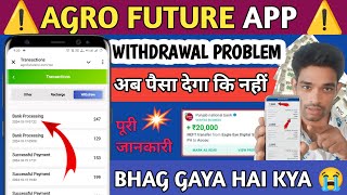 Agro Future App Withdrawal Problem  Agro Future App Withdrawal Kyu Nahi de Raha  Agro Future App [upl. by Cai]