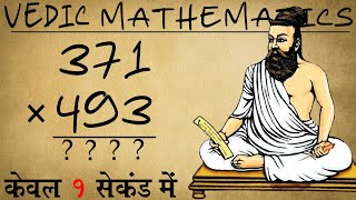 Quickest Trick To Multiply Any 3 Digit Number  Vedic Maths Trick  Vedic Maths vedicmaths [upl. by Aissila]