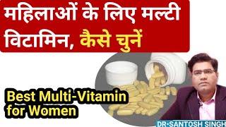 Best Multivitamin For Women in India  How To Choose it correctly [upl. by Obla]