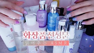 Ill read the cosmetic ingredients whispering asmr [upl. by Ahsekram797]