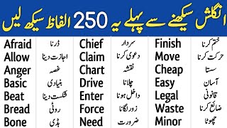 250 Daily Use Words Meaning in English and Urdu  QBT English [upl. by Ainavi]