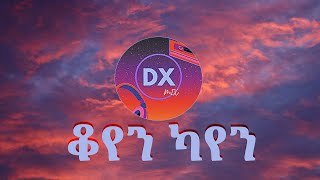 Koyen kayen  ቆየን ካየን  ሚኪያስ ንጉሴሚኪ ላላ  Mikiyas neguse  Dx mix New Ethiopian Music 2024 Lyrics [upl. by Lisan]