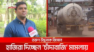 তেল চুরি ধরে ফেঁসে গেলেন জিসান  DBC NEWS Special [upl. by Liatnahs166]