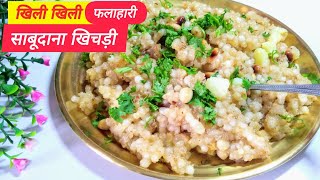 Sabudana khichdi  sago khichdi  perfect sabudana khichdi [upl. by Aivatnahs]