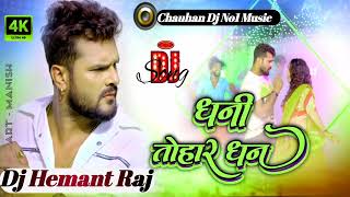 DHANI TOHAR DHAN DJ REMIX  Khesari Lal Yadav New trending song dhaniya tohar dhan tohre rahi [upl. by Yeneffit]