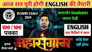 12th English मैराथन Class🔥 Class 12 Complete English 2024  12th English 2024 [upl. by Lecram]