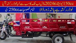 New Asia 150cc Loader Rickshaw 2024 Model price  Pak Vloggers [upl. by Decrem]