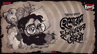 Sunday Suspense Classics  Sukumar Ray  Heshoram Husiyarer Diary  Mirchi Bangla [upl. by Susi602]