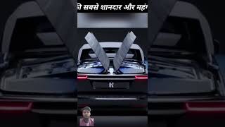 दुनिया का सबसे महंगी कार sorts video varla सुपरकार🚗🚗🚗🚗🚗🚗🚗🫵🫵🫵🫵🫵🫵 [upl. by Westbrook]