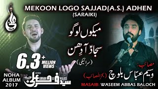 Farhan Ali Waris  Mekoo Logo Sajjad Ahden  Saraiki Noha  2017 [upl. by Odlonyer663]