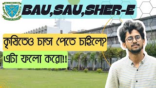 কৃষিতে চান্স পেতে চাওকোথাও চান্স হয়নি  কৃষি গুচ্ছ  krishi guchho  BAU  DVM [upl. by Dirgis]