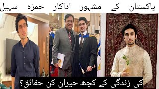 Pakistan Ke Famous Actor Hamza Sohail Ki Biography  Hamza Sohail Unknown Facts  Affairs  Wife [upl. by Dub]