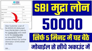 sbi e mudra loan online apply  sbi mudra loan 50000 online apply  mudra loan online apply  loan [upl. by Tannen]