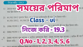 সময়ের পরিমাপনিজে করি 193Class visamayer parimap [upl. by Aiotal848]