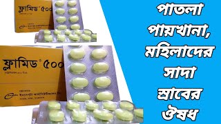 Flamyd 500 এর কাজ কি  ফ্লামিড কিসের ওষুধ  flamyd 500 mg tablet bangla  flamyd 500 ki kaj kore [upl. by Merchant933]