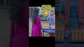 Women 🤣🤣  Zan Zamin new video 2024  funny shortsfeed zanzamin arafatrahman733 memes [upl. by Elockcin]